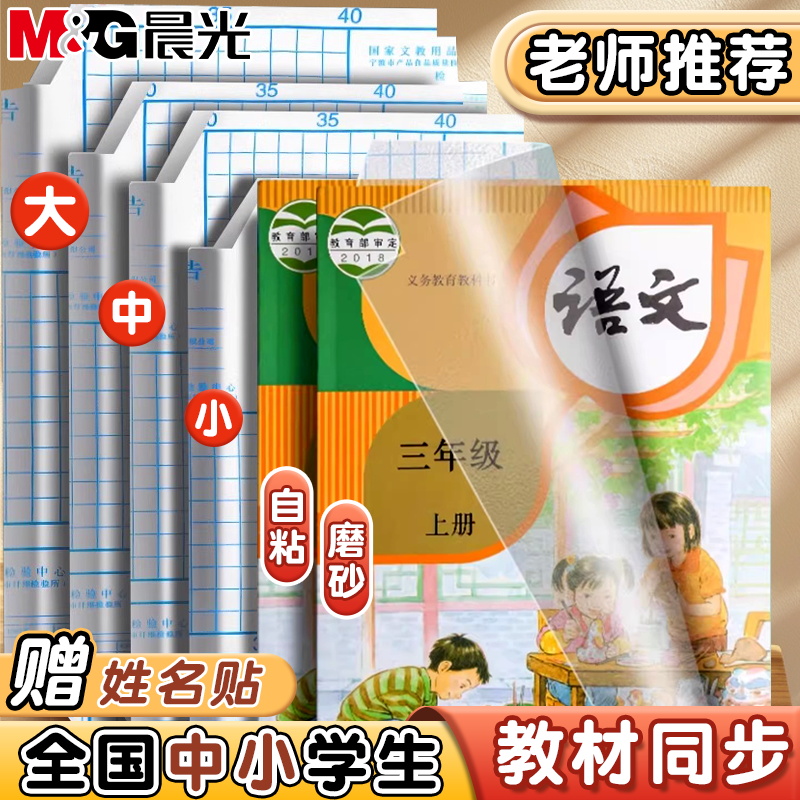 透明磨砂书皮二三四年级下学期