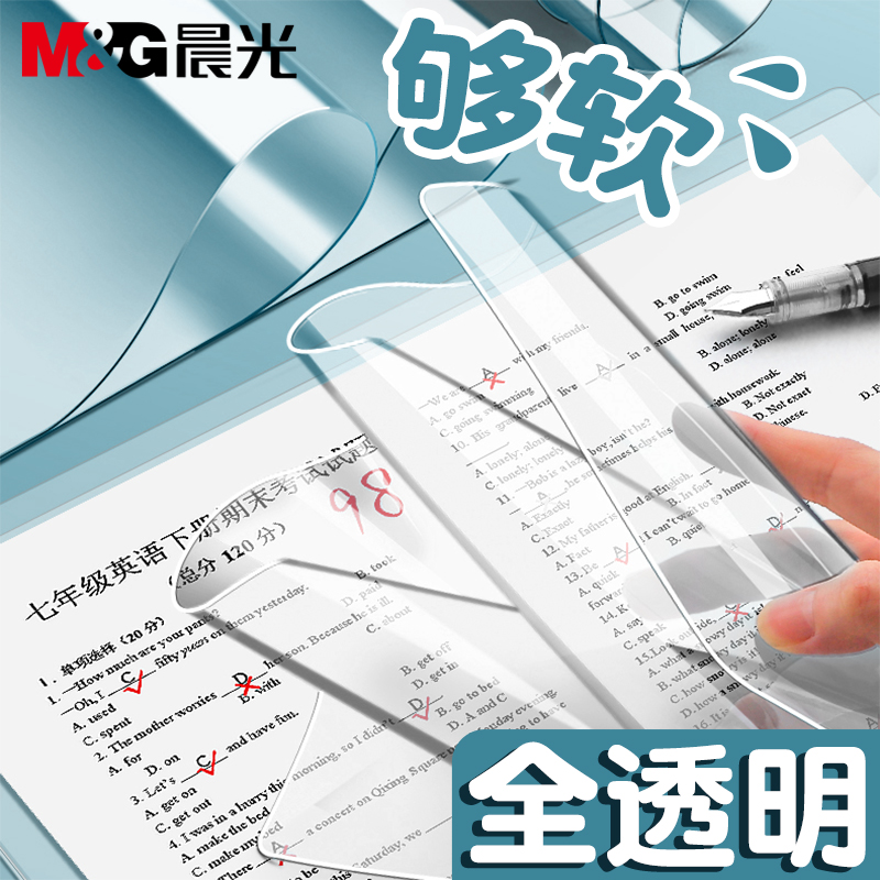 晨光透明软考试用垫板小学生书写