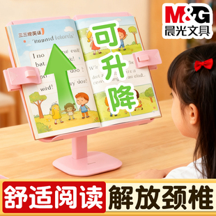 晨光书架阅读书架儿童阅读支架读书书夹固定书本桌上小学生看书架夹书宝宝桌面立架可升降不低头收纳看书神器