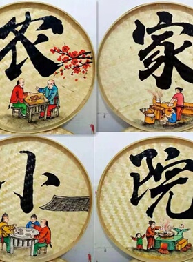 竹编画农家乐装饰品手绘簸箕画饭店墙面装饰市井火锅店背景墙挂画