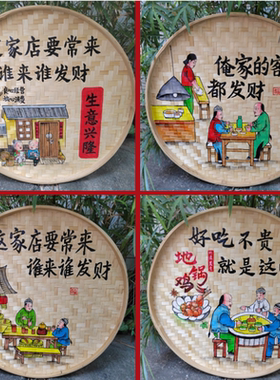 竹编簸箕装饰画饭店包间挂画手绘竹筛子农家小院墙面装饰餐饮绘画