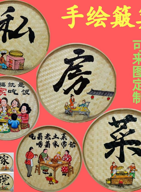 簸箕画成品手绘竹编农家小院装饰东北八大怪竹编画火锅羊肉馆挂件