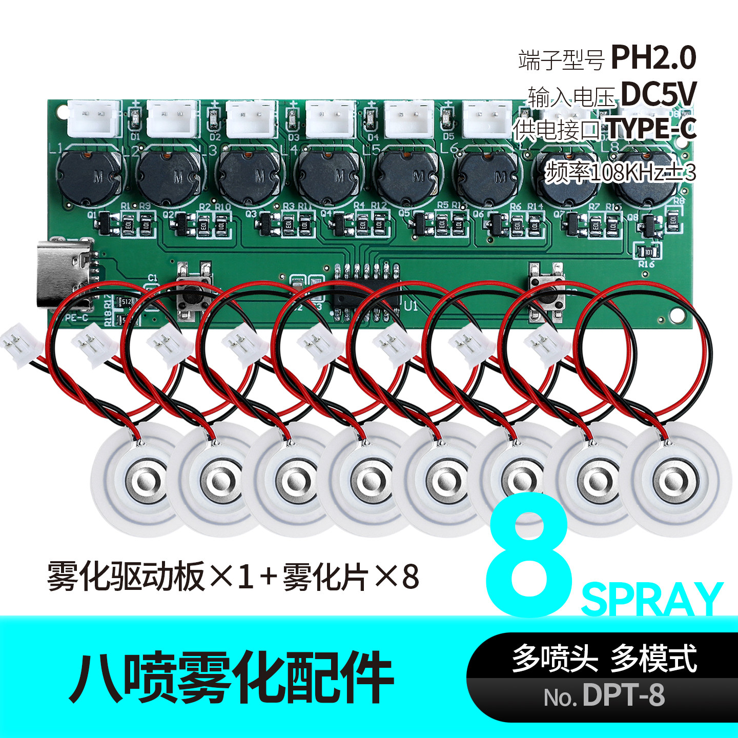 八头雾化8喷雾USB5V加湿器模块喷雾化器增湿造景液体雾化DIY电子