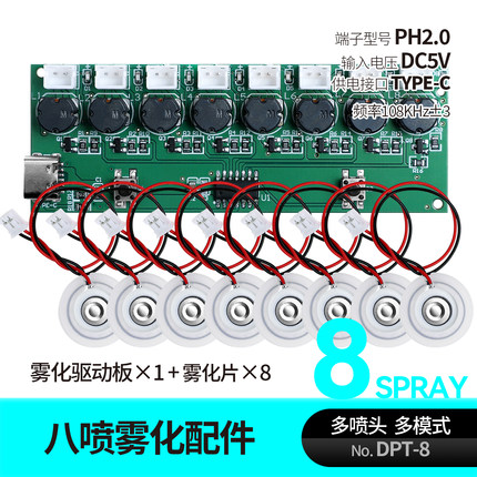 八头雾化8喷雾USB5V加湿器模块喷雾化器增湿造景液体雾化DIY电子