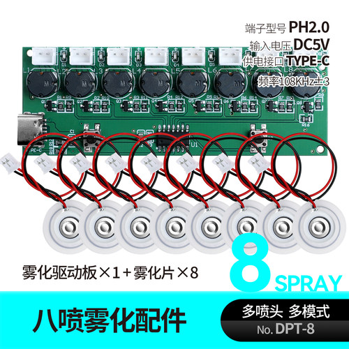 USB5V八头雾化器增湿造景DIY