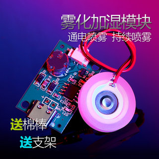 单头喷雾加湿模块5V电控制板arduino无开关雾化大简易加湿器stm32