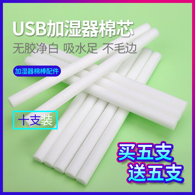 加湿器迷你usb香薰专用无胶纤维