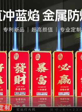 防风打火机蓝焰高级感定制订制创意高档颜值金属充气耐用正品新款