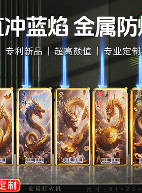 防风打火机蓝焰高级感定制订制创意高档颜值金属充气耐用正品新款