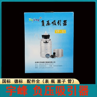 宇峰负压吸引器吸引管吸引装置YF-X1废液收集器连体式医院专用