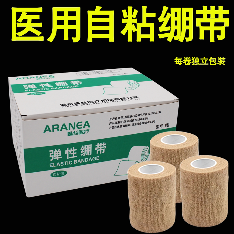 蛛丝医用自粘弹力绷带弹性运动医医用用具