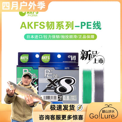 AKFS爱克飞丝主线日本PE线