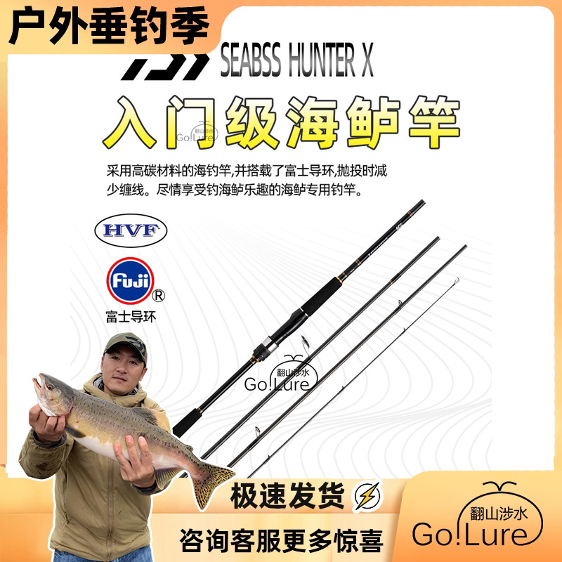 DAIWA达亿瓦 SEABASS HUNTER X海鲈竿远投路亚竿翘嘴竿岸抛钓竿-封面