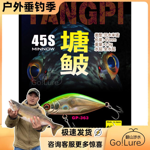 GUIDEPOST路标塘鲏沉水米诺远投
