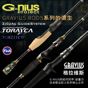 G-nius古内斯日本格拉维斯竞技超快钓路亚竿虫杆绝妙感知上帝之吻