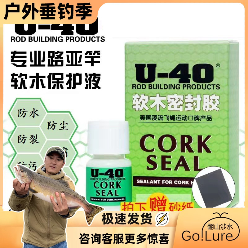 U40 cork seal U-40 鱼竿路亚竿 软木护理 保护液剂 美国原装进口 户外/登山/野营/旅行用品 其他垂钓用品 原图主图