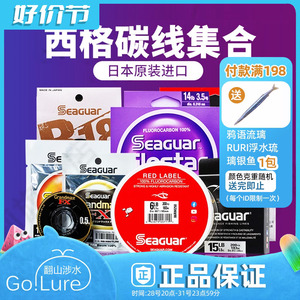 新款西格之星50周年碳线白标红标银标黄标黑标路亚前导线氟碳子线