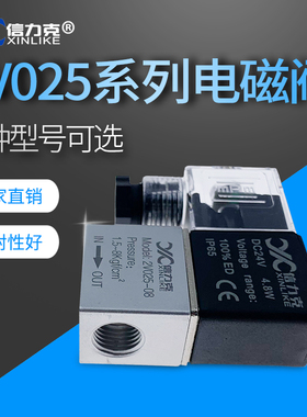 信力克2V02508常闭电磁阀二通换向阀真空吸专用DC24v7W线圈AC220