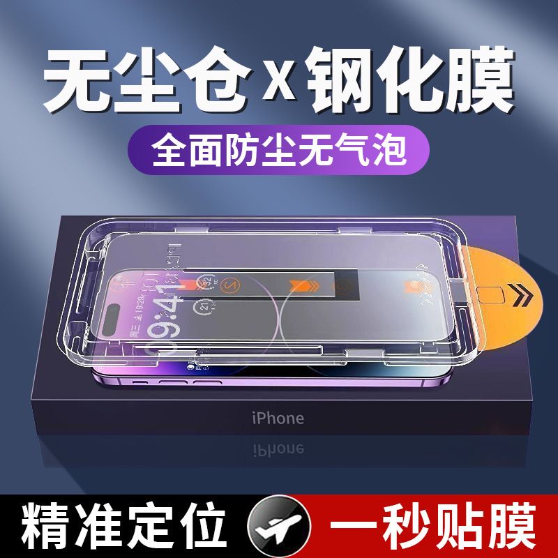 一秒贴膜听筒防尘秒贴防爆钢化膜