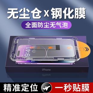 秒贴无尘仓适用苹果15pro新款 14钢化膜iphone13听筒防尘11手机12防偷窥xsmax全屏玻璃xr全覆盖14plus保护贴膜