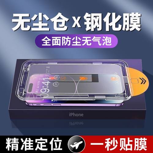 一秒贴膜听筒防尘秒贴防爆钢化膜