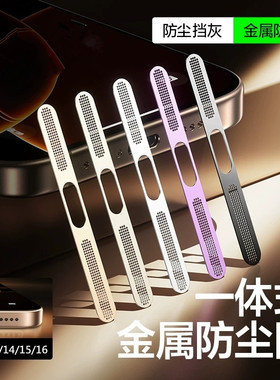 适用苹果16防尘贴iphone15promax听筒防尘网14promax手机17金属喇叭14pro扬声器13pro充电口12防灰plus保护贴