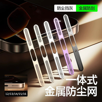 不进灰扬声器防尘保护贴膜