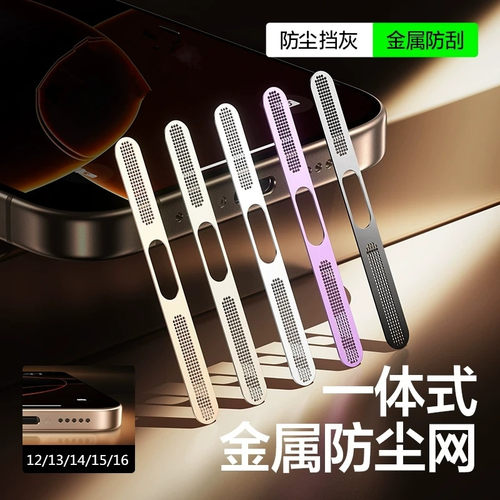 不进灰扬声器防尘保护贴膜