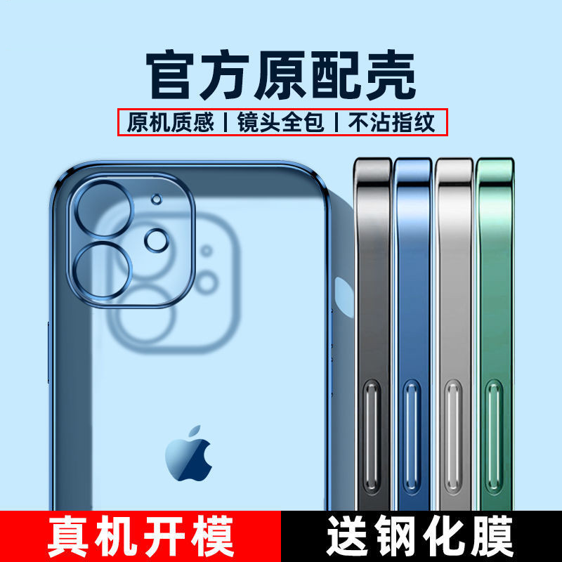 苹果12手机壳适用iPhone11promax摄像头全包mini透明防摔11硅胶套