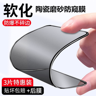防指纹陶瓷防摔不碎边软膜
