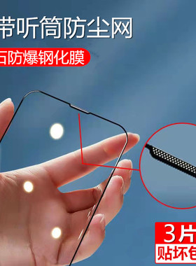 iPhone13Pro防尘钢化膜新款15/16/17适用于苹果12全屏覆盖14plus护眼11防窥xsmax手机玻璃贴膜