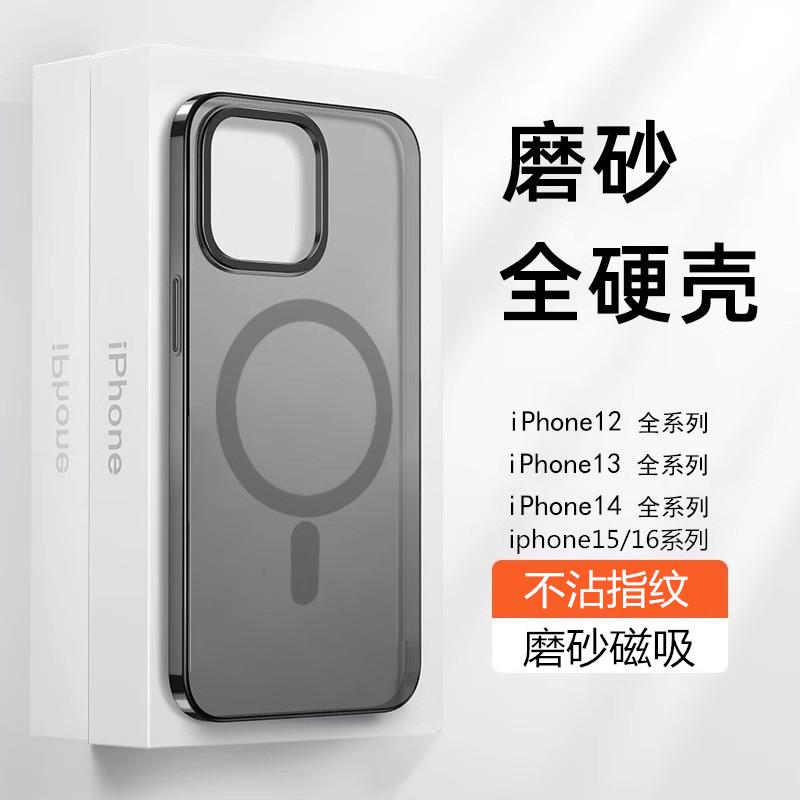 防指纹手机壳透明磨砂磁吸硬壳
