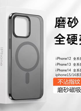 适用苹果16promax手机壳iPhone15pro新款17超薄Magsafe透明磨砂14pro磁吸手机套13pro高级感裸机12男PC硬壳