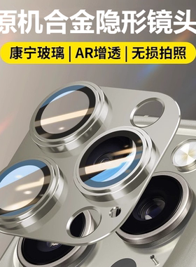 一体全包适用苹果15Pro镜头膜iPhone16后摄像头13金属防摔14plus保护手机12promax无损像素相机11钢化贴膜