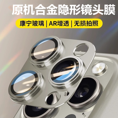 防刮花一体金属全包镜头膜