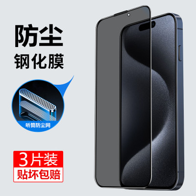 听筒防尘防爆防窥钢化膜