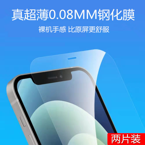 iphone13钢化膜苹果防指纹