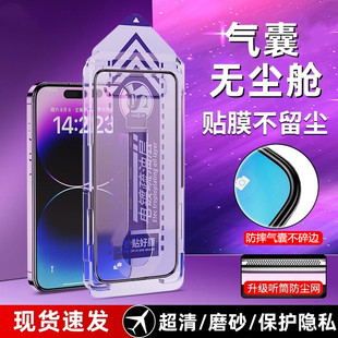 气囊无尘仓秒贴膜适用IPhone16pro苹果13/14/17钢化膜15防窥14pro全屏13promax手机膜plus新款12磨砂防爆11xr