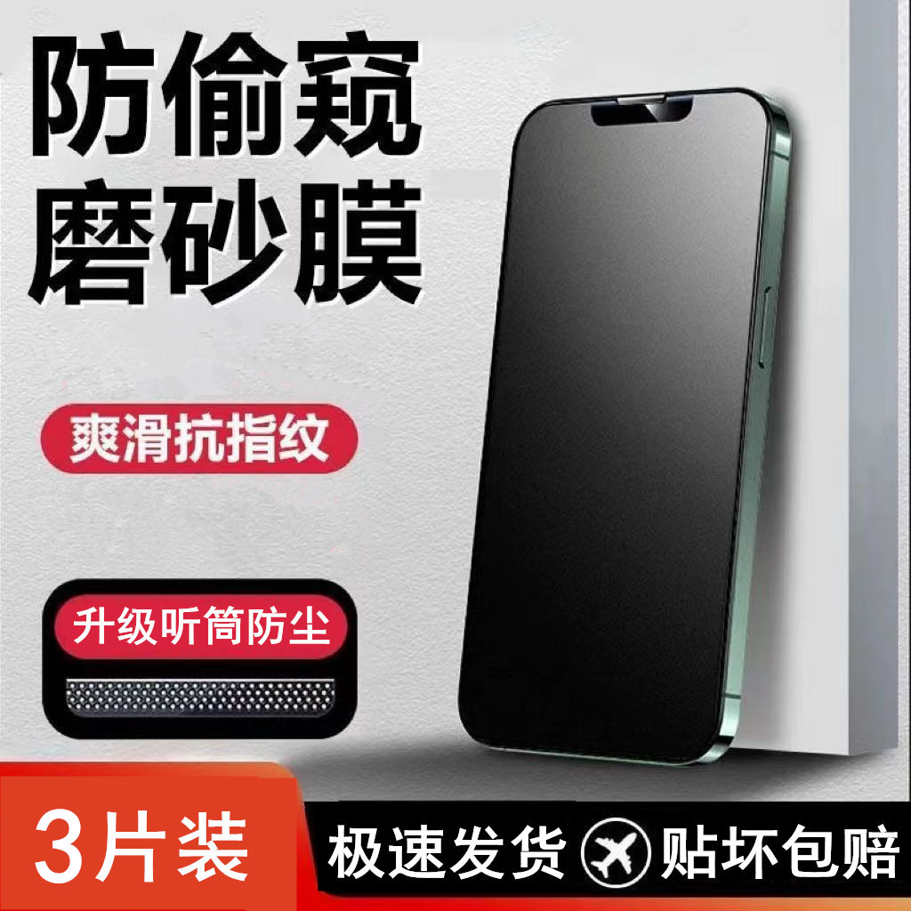 防窥又磨砂苹果16防尘钢化玻璃膜
