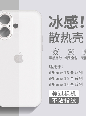 适用新款苹果16pro手机壳iPhone15超薄冰感14promax磨砂透明11亲肤13防指纹12PM全包镜头xr男女ins风plus软套