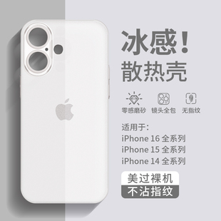 适用新款苹果16pro手机壳iPhone15超薄冰感14promax磨砂透明11亲肤13防指纹12PM全包镜头xr男女ins风plus软套