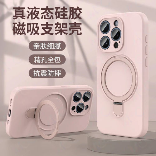 好手感磁吸支架手机壳