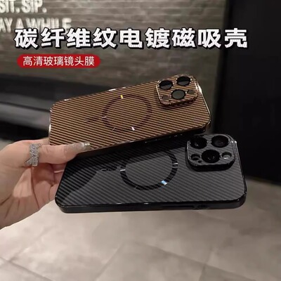 碳纤维纹磁吸防摔手机壳