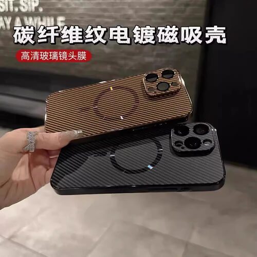 碳纤维纹磁吸防摔手机壳