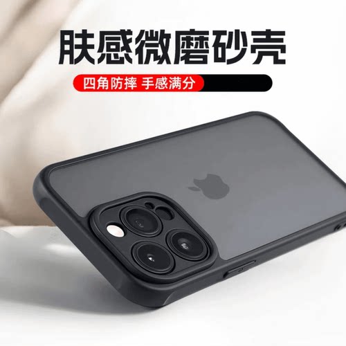 肤感磨砂防摔精孔高级感手机壳