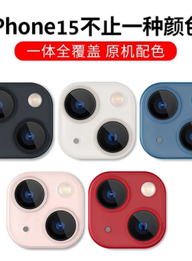 适用苹果15彩色镜头膜16一体全包iPhone13promax后置17摄像头12防摔保护11钢化镜头贴14plus防刮改色镜头贴膜