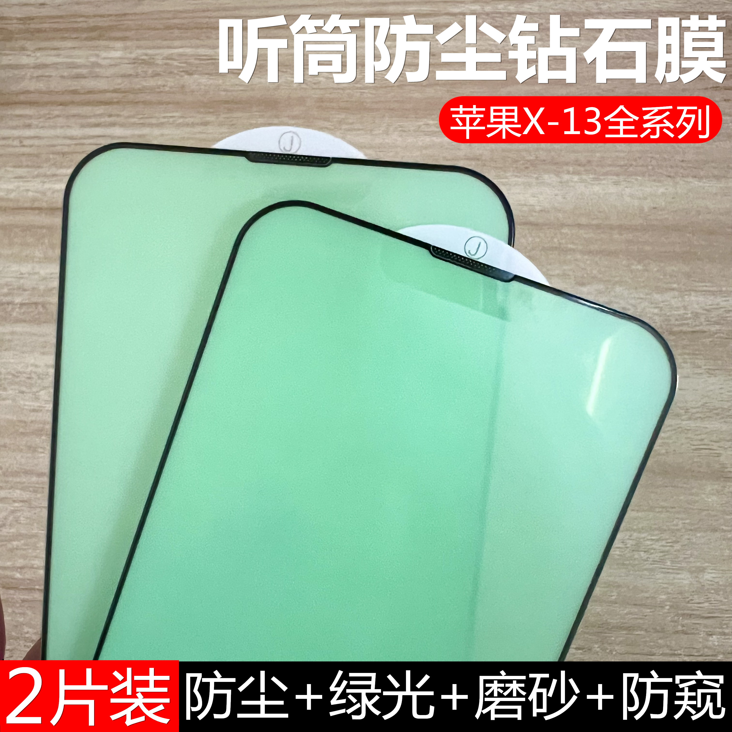 苹果13绿光磨砂钢化膜新款14/15适用iPhone12pro全屏xr手