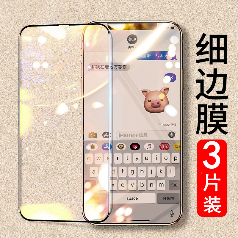 iphoneX钢化膜苹果7plus全屏覆盖8抗蓝光xr手机6sp防摔Xsmax高清