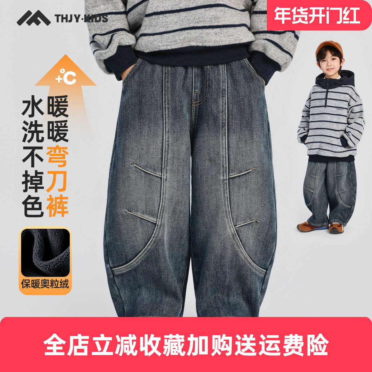 男童加绒牛仔裤2025秋冬装新款弯刀裤儿童男孩一体绒加厚休闲长裤,童装/婴儿装/亲子装,儿童牛仔裤,淘宝优惠券,粉丝福利购,淘宝优惠卷