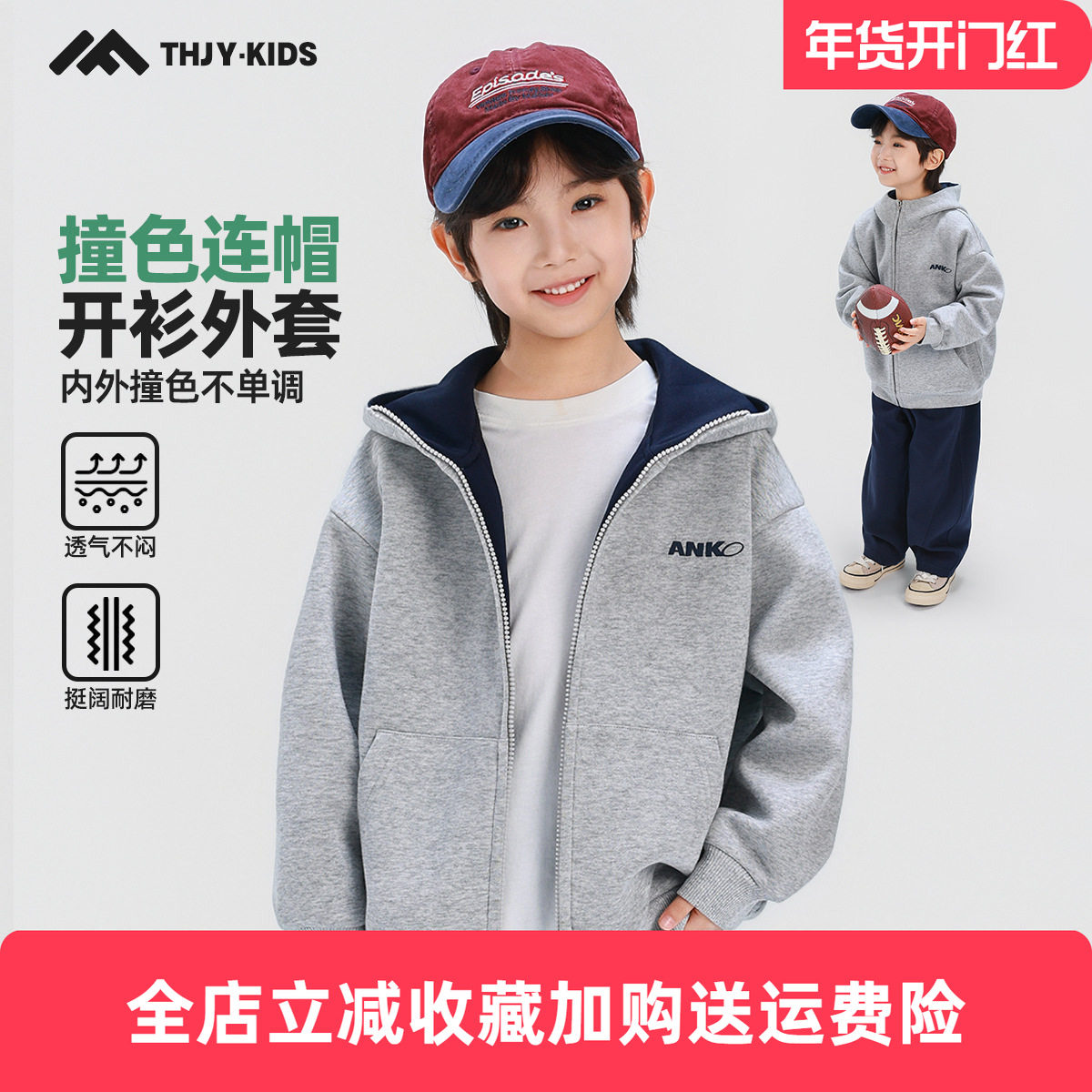 童话记忆2026男童春秋外套儿童春装连帽卫衣春季运动男孩休闲上衣,童装/婴儿装/亲子装,儿童软壳衣,淘宝优惠券,粉丝福利购,淘宝优惠卷